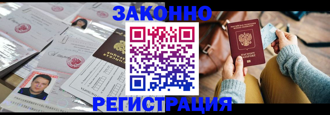 временная прописка в Алдане