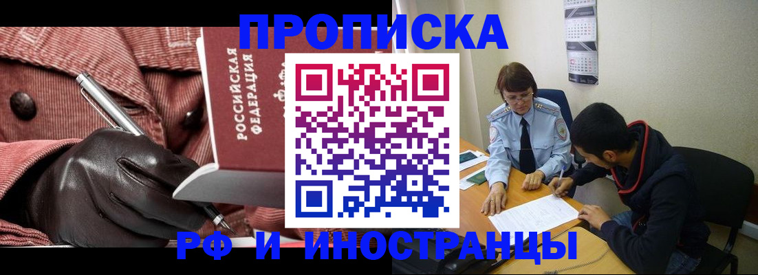 прописка в квартире в Алдане