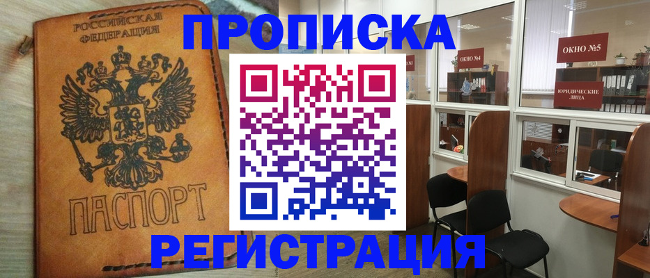 временная регистрация законно в Алдане