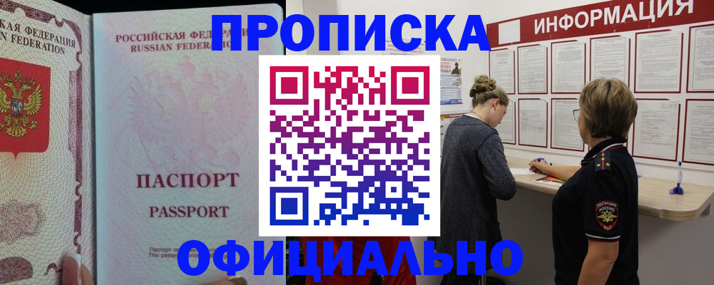 прописка для военкомата в Алдане