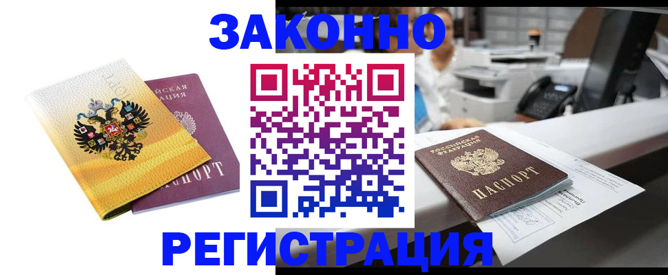 временная регистрация собственник в Алдане