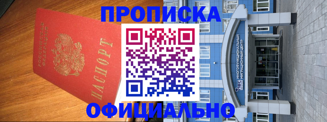временная регистрация для школы в Алдане