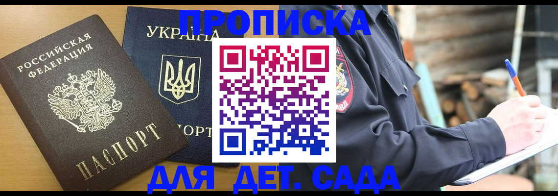 прописка ребенка в Алдане